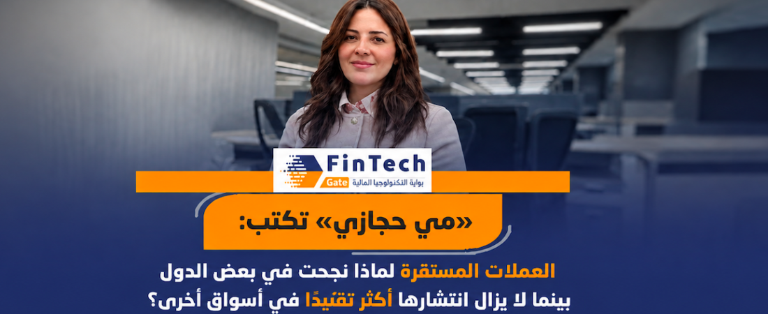 العملات المستقرة